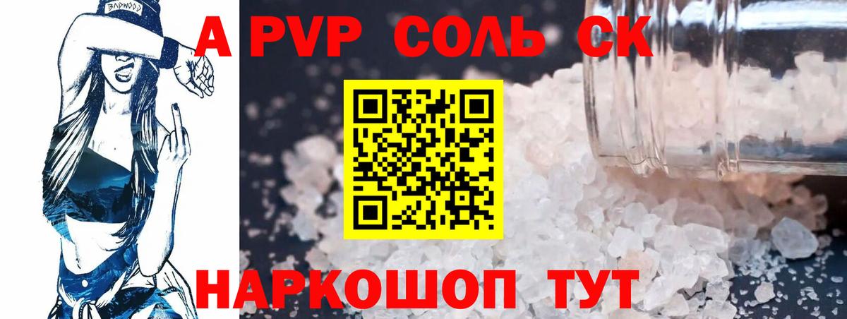 Новочеркасск  Alpha PVP СК КРИС  Alpha PVP VHQ  Вход с VPN 