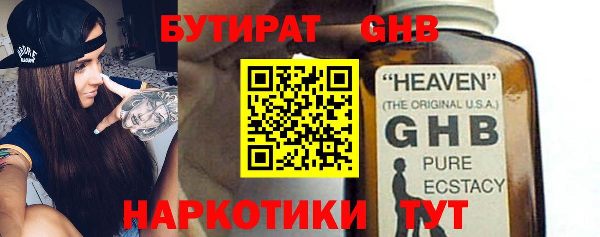 Новочеркасск  БУТИРАТ BDO  Вход с VPN 