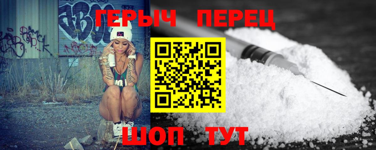 Героин герыч  Вход с VPN  Новочеркасск 