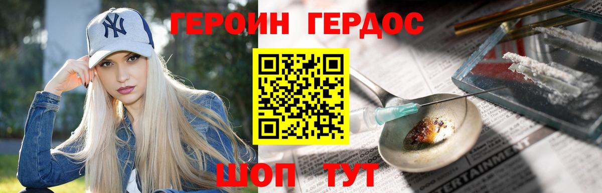 ГЕРОИН хмурый Новочеркасск
