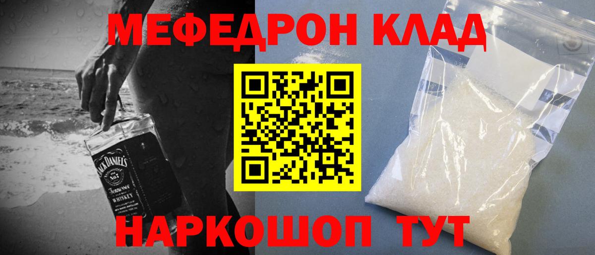 Меф мяу мяу мука Новочеркасск