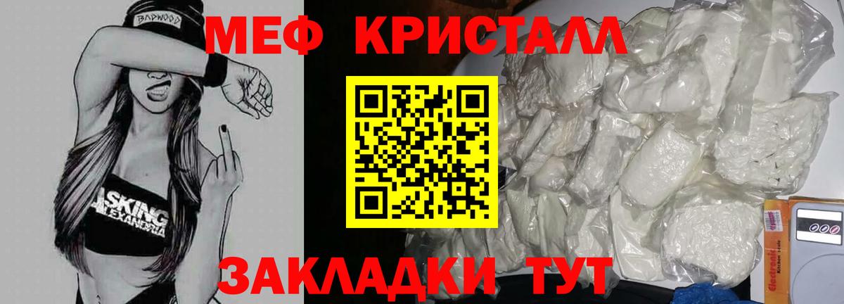 МЯУ-МЯУ кристаллы  Вход с VPN  Новочеркасск  Мефедрон  МЯУ-МЯУ 4 MMC 