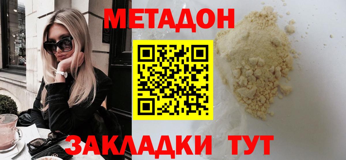 МЕТАДОН мёд Новочеркасск