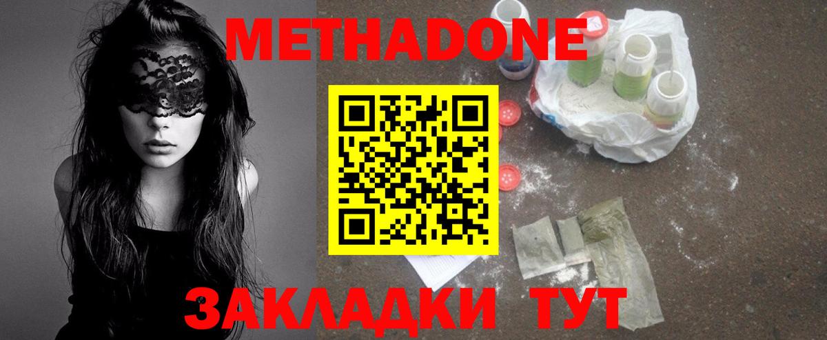 Метадон methadone  Метадон VHQ  Новочеркасск  Вход с VPN 